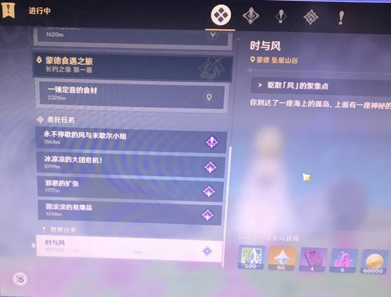 原神时与风任务怎么做(图2)