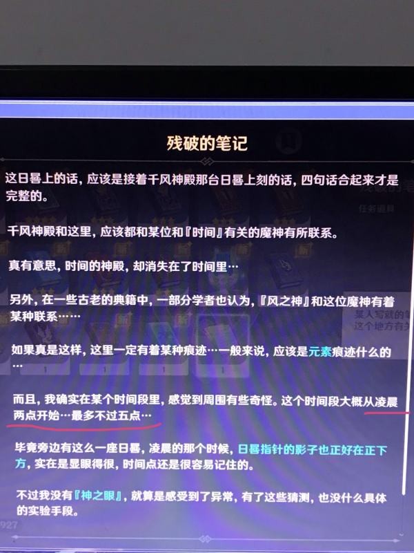 原神时与风任务怎么做(图7)