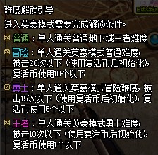 DNF英豪模式如何解锁