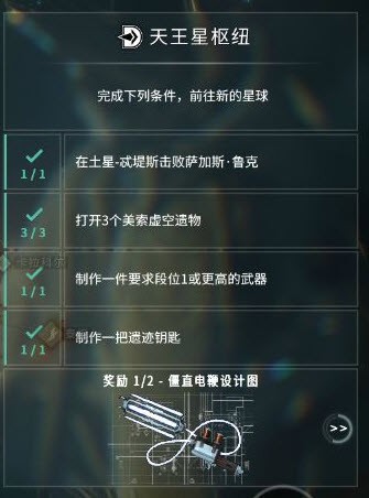 星际战甲开图顺序