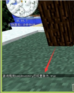 我的世界死亡不掉落指令如何去输入(图3)