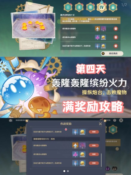 原神轰隆轰隆缤纷火力怎么打(图5)