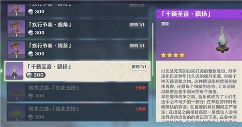 原神旋曜玉帛有什么用
