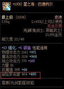 DNF冒险家名望怎么获得(图2)
