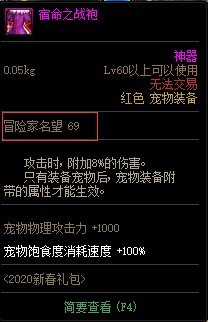 DNF冒险家名望怎么获得(图4)
