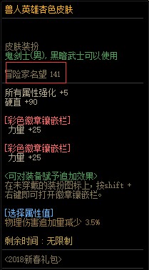 DNF冒险家名望怎么获得(图9)