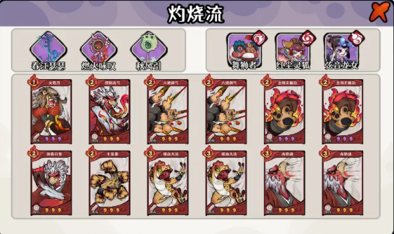 古今2风起蓬莱灼烧流卡组构筑推荐