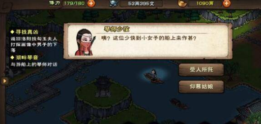 烟雨江湖湖畔琴音任务攻略5