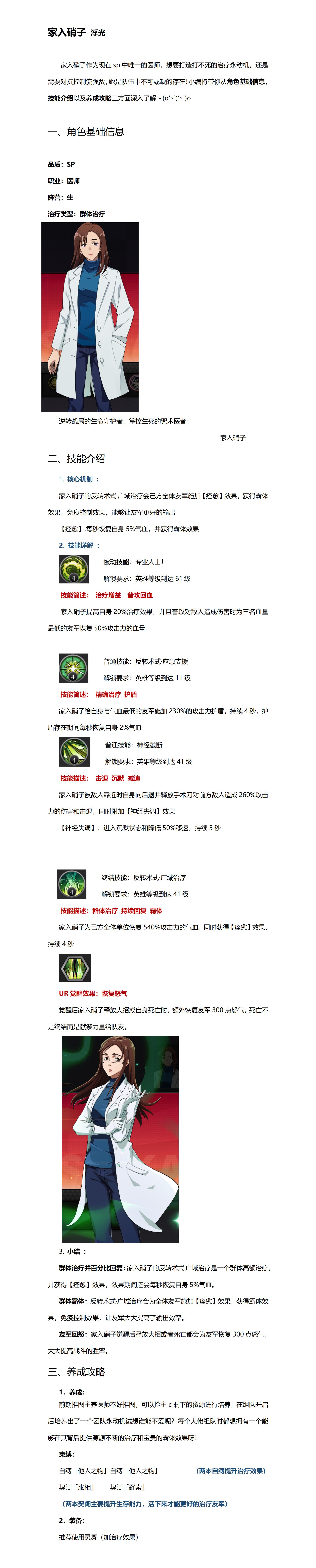 《战灵》家入硝子攻略