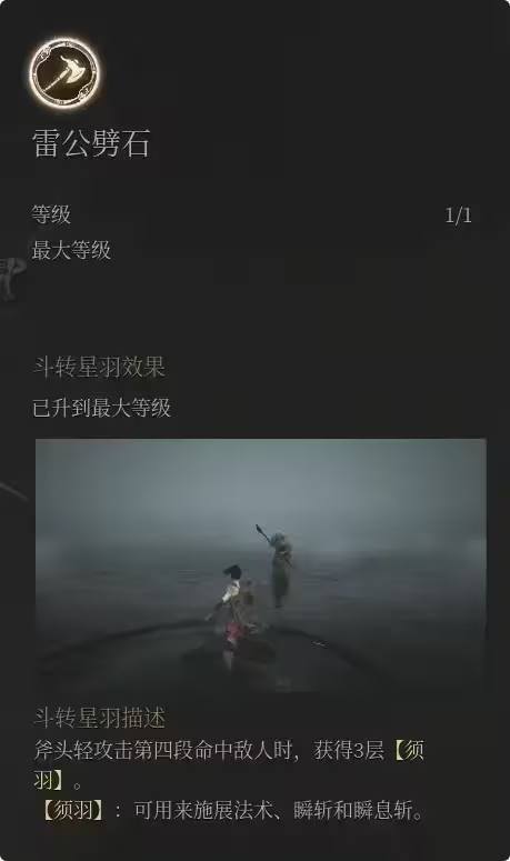 明末渊虚之羽飞鸣大斧怎么玩-大斧玩法技巧分享