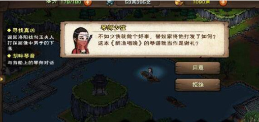 烟雨江湖湖畔琴音任务攻略6