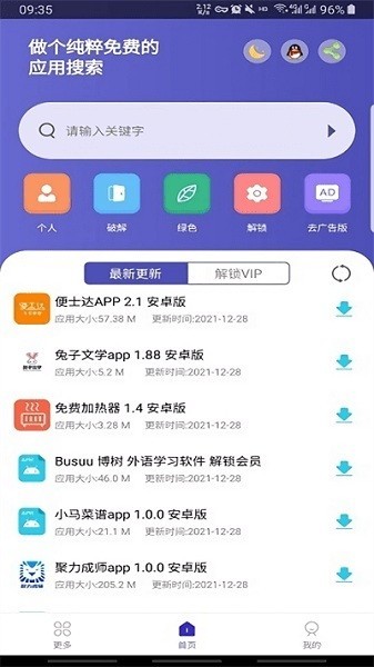 
应用多多软件仓库