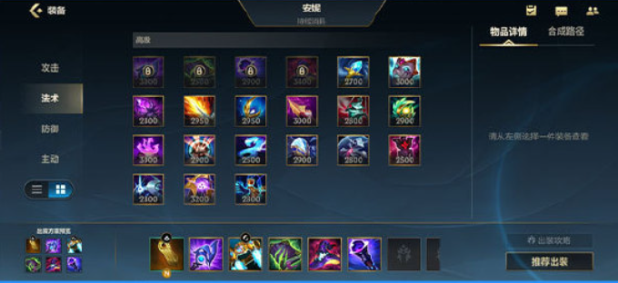 英雄联盟手游安妮出装推荐