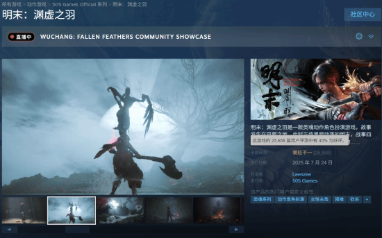 从多半差评到褒贬不一!《明末》开发者积极回应玩家!(图1)