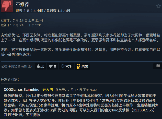 从多半差评到褒贬不一!《明末》开发者积极回应玩家!(图2)