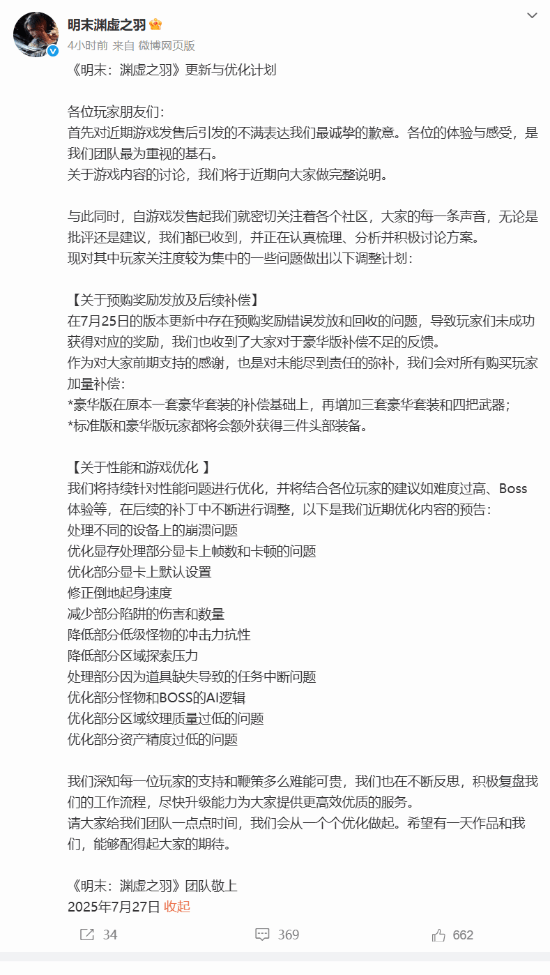 从多半差评到褒贬不一!《明末》开发者积极回应玩家!(图4)