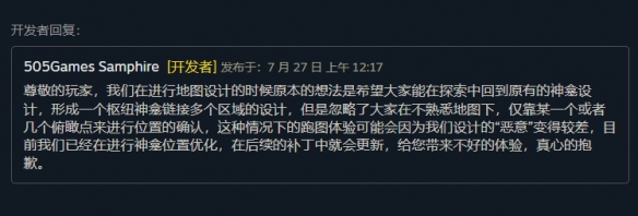 《明末》存档点太少！官方回应：并非恶意 后续将解决(图2)
