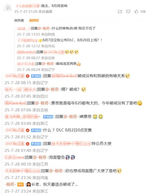 《黑神话：悟空》杨奇回应820：秋天最适合破戒了...(图2)