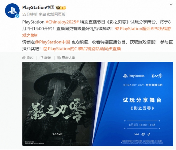 《影之刃零》确认参展2025CJ 线下试玩8.2直播来袭！(图2)
