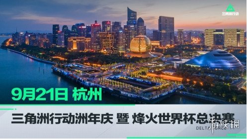 《三角洲行动》主播巅峰赛：竞技与故事并存的赛事新探索(图15)