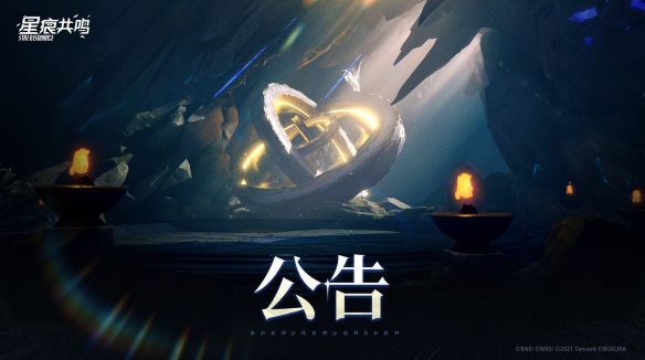 《星痕共鸣》又出现刷材料Bug！官方紧急关闭并处理(图1)