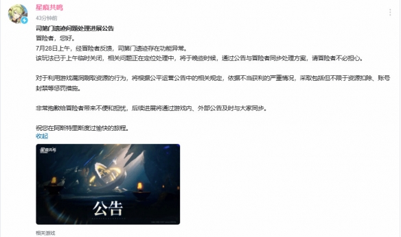 《星痕共鸣》又出现刷材料Bug！官方紧急关闭并处理(图2)