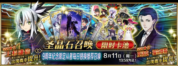 感恩九年同行！《FGO》9周年庆今日正式开启，限时福利不容错过！(图5)
