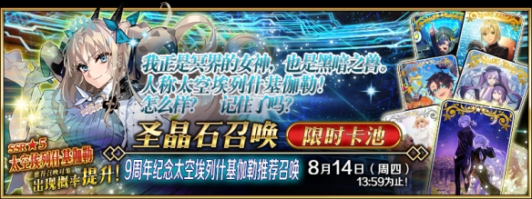 感恩九年同行！《FGO》9周年庆今日正式开启，限时福利不容错过！(图3)