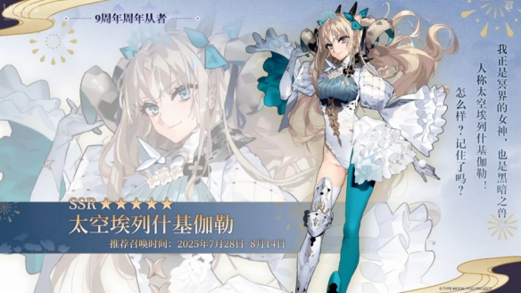 感恩九年同行！《FGO》9周年庆今日正式开启，限时福利不容错过！(图2)