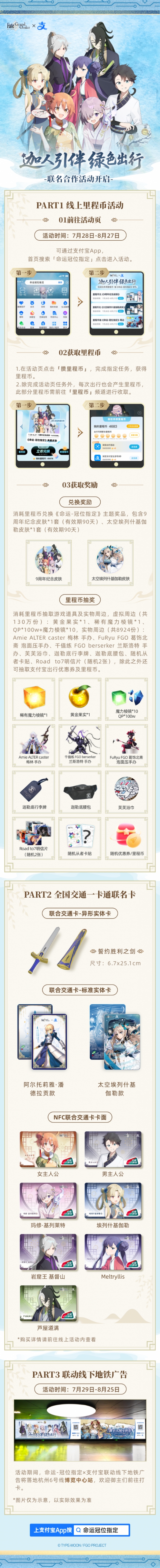 感恩九年同行！《FGO》9周年庆今日正式开启，限时福利不容错过！(图12)