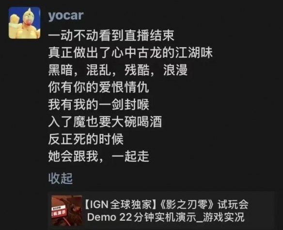 游侠晚报：《明末》好评率持续走高！冯骥评《影之刃零》(图4)