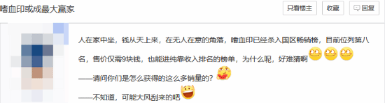 《嗜血印》突袭畅销榜引热议，玩家调侃“天降横财”(图3)