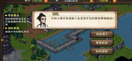 烟雨江湖湖畔琴音任务攻略7