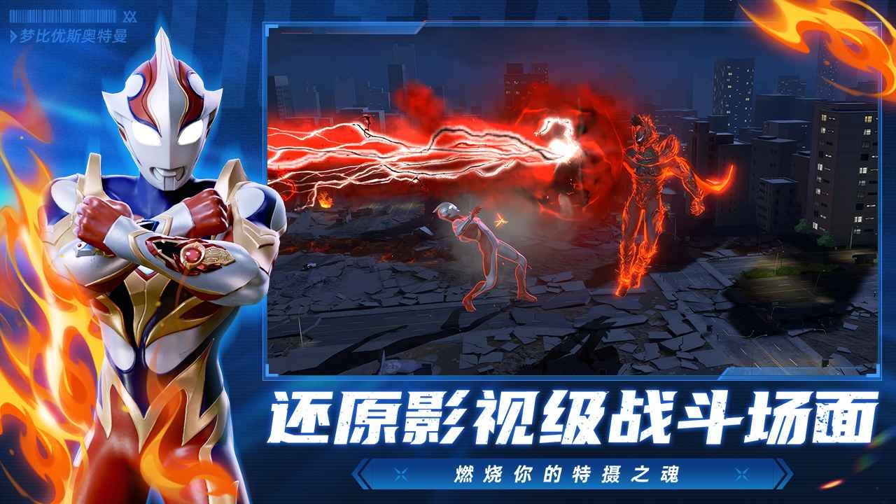 
奥特曼超时空英雄官服