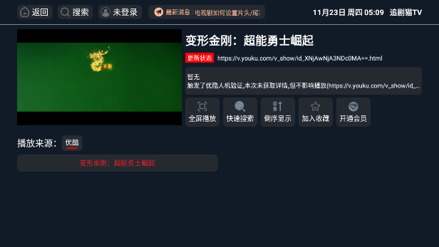 
追剧猫TV电视版