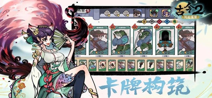 古今2风起蓬莱灼烧流怎么玩-灼烧流卡组构筑推荐