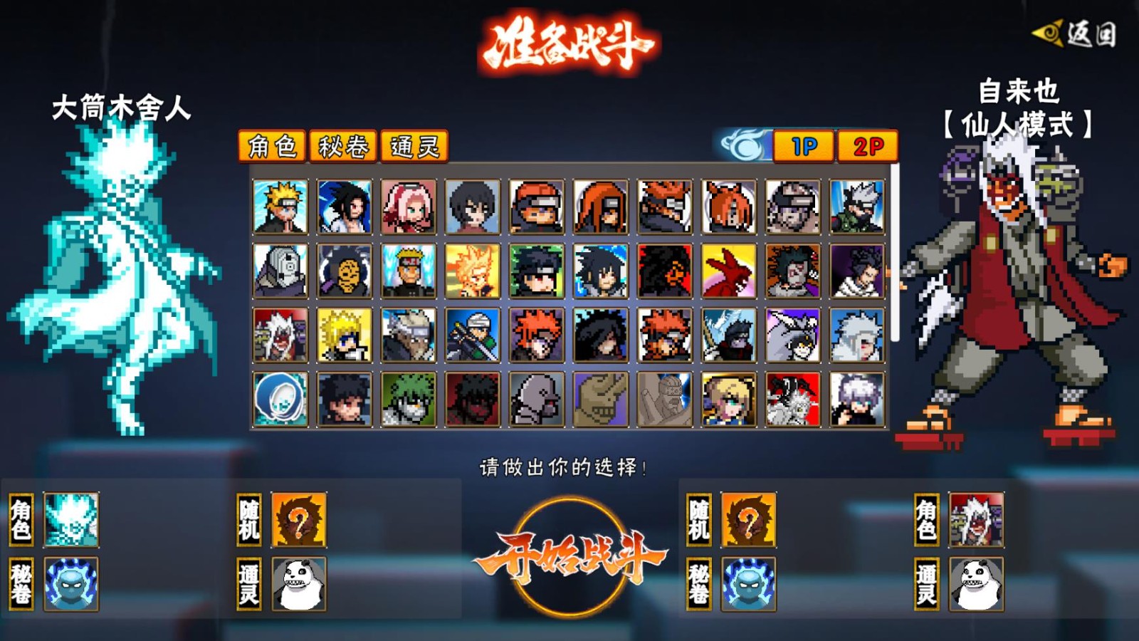 
像素火影次世代大筒木舍人