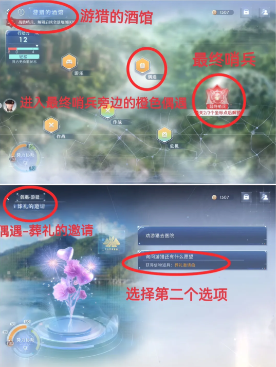 恋与深空4.0灵空行动黎深全结局选择攻略1