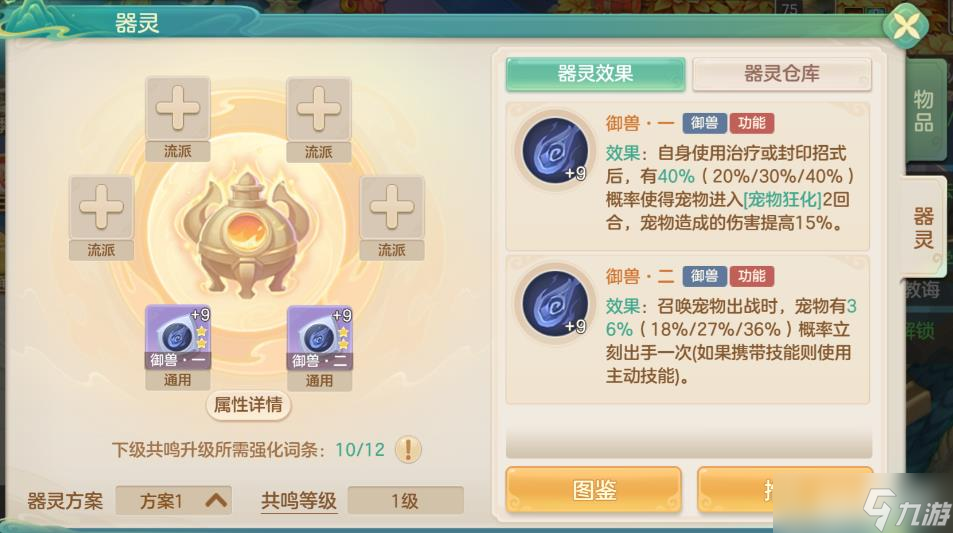 《梦想世界》御兽器灵效果