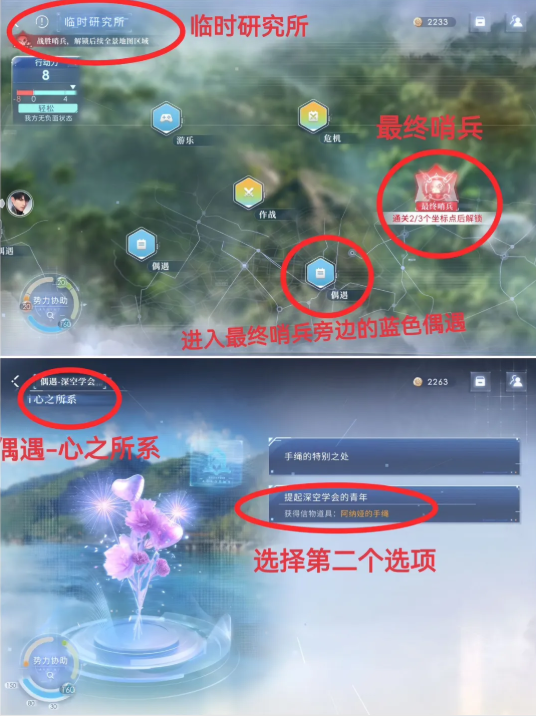 恋与深空4.0灵空行动夏以昼全结局攻略2