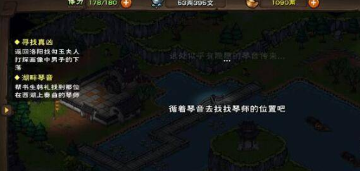 烟雨江湖湖畔琴音任务攻略3