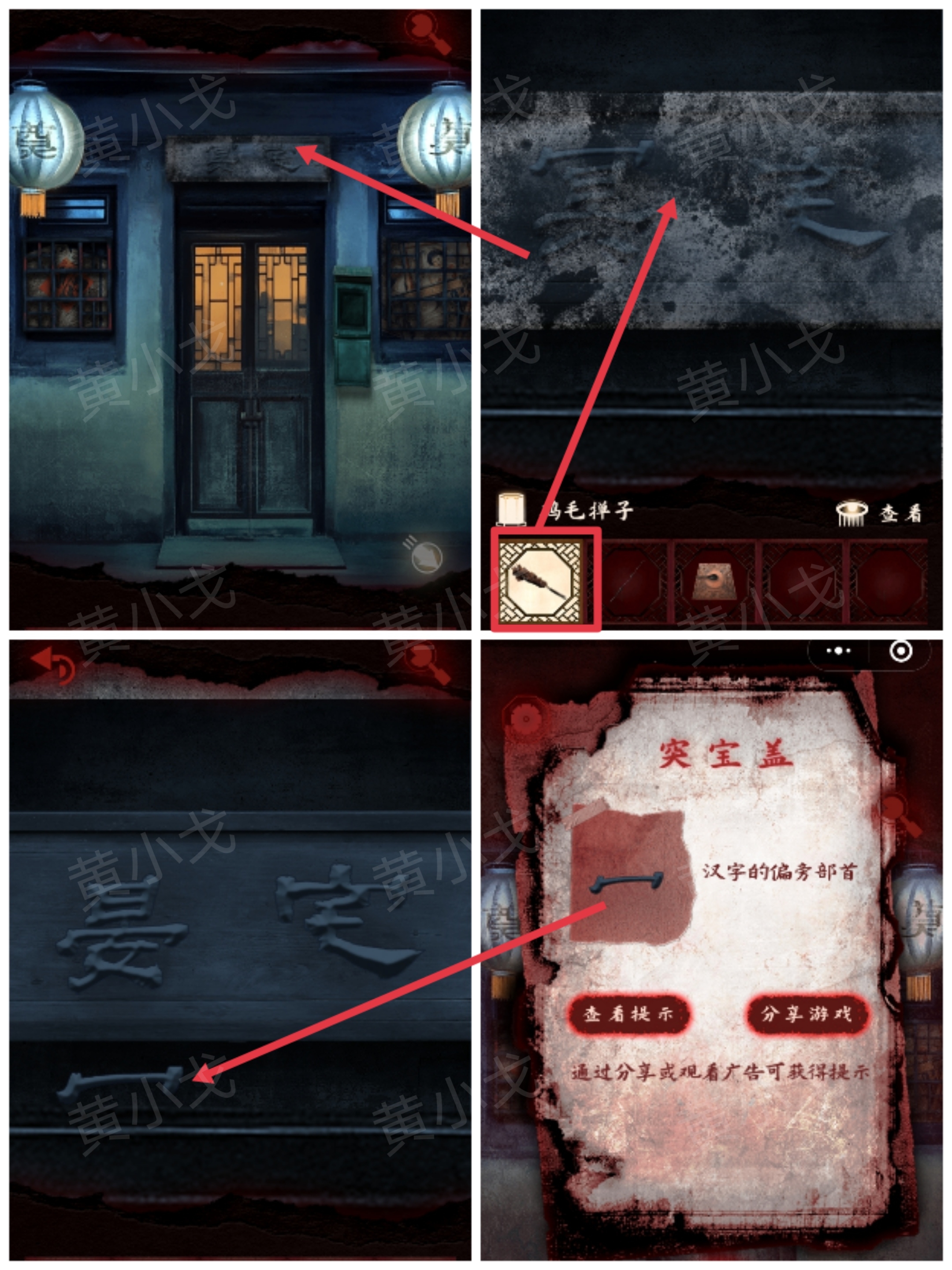 槐水村之引魂灯第二章上通关攻略