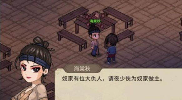 大侠立志传海棠秋位置介绍3