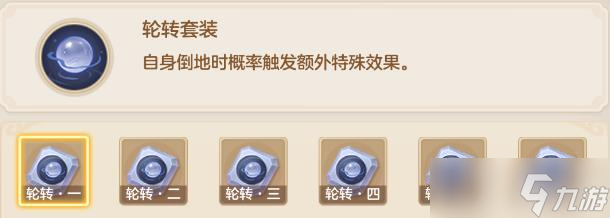 《梦想世界》轮转器灵效果