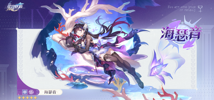 崩坏星穹铁道海瑟音突破材料有哪些-海瑟音养成材料汇总