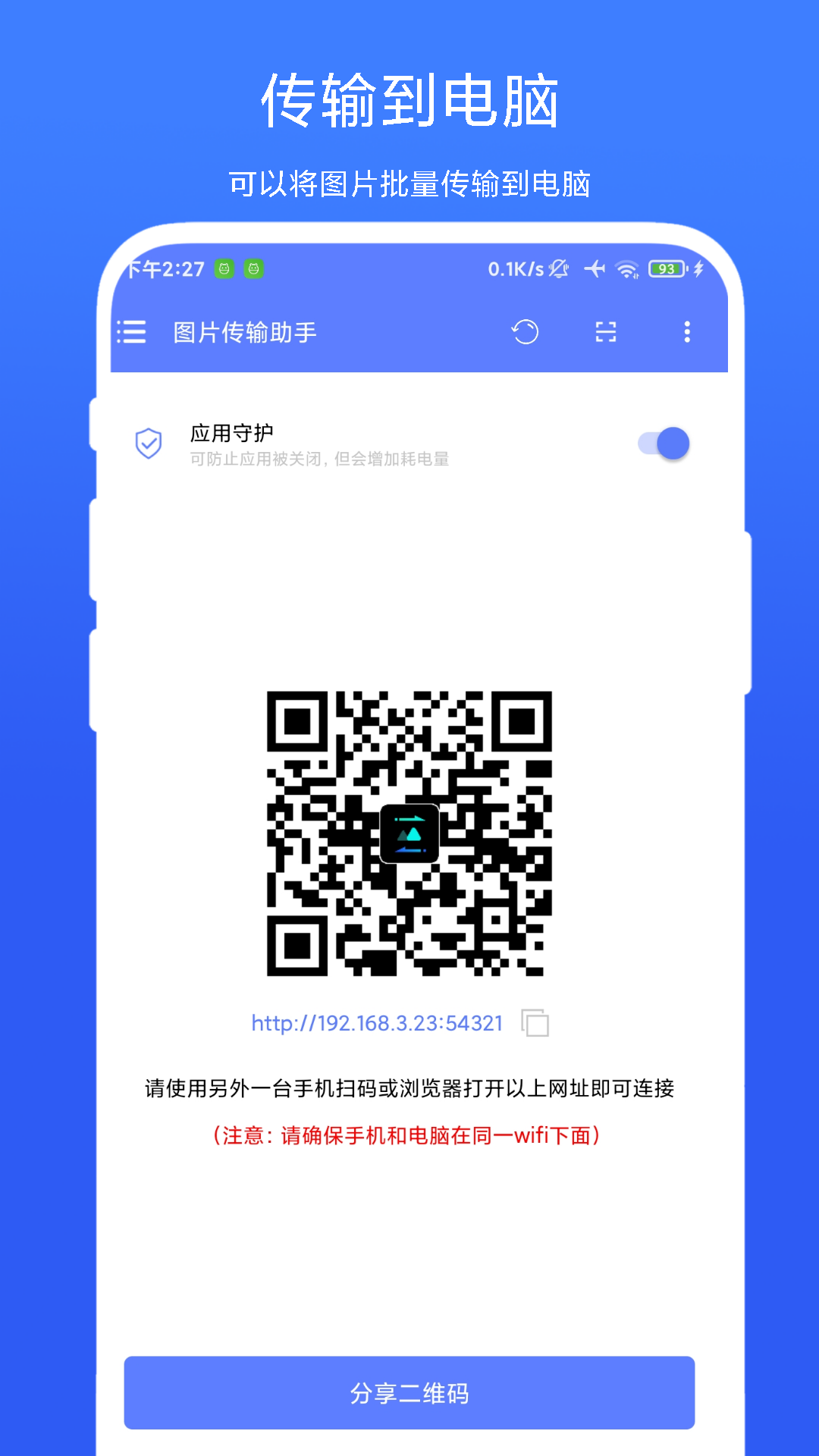 
图片传输助手app