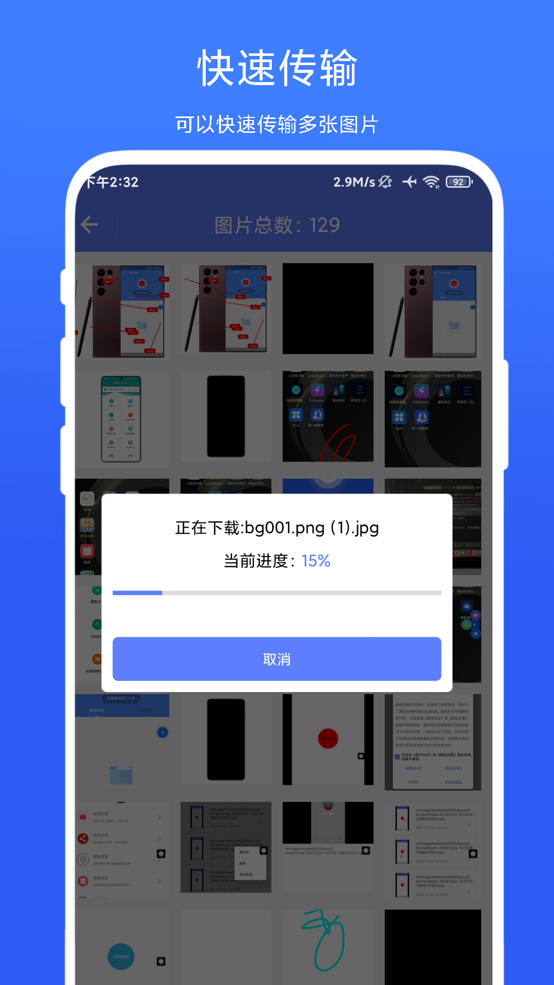 
图片传输助手app