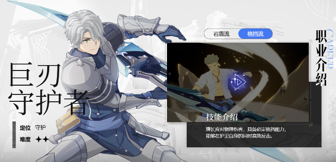 星痕共鸣巨刃守护者/神盾骑士选择推荐1