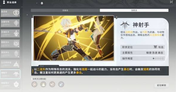 星痕共鸣远程输出职业选择攻略1