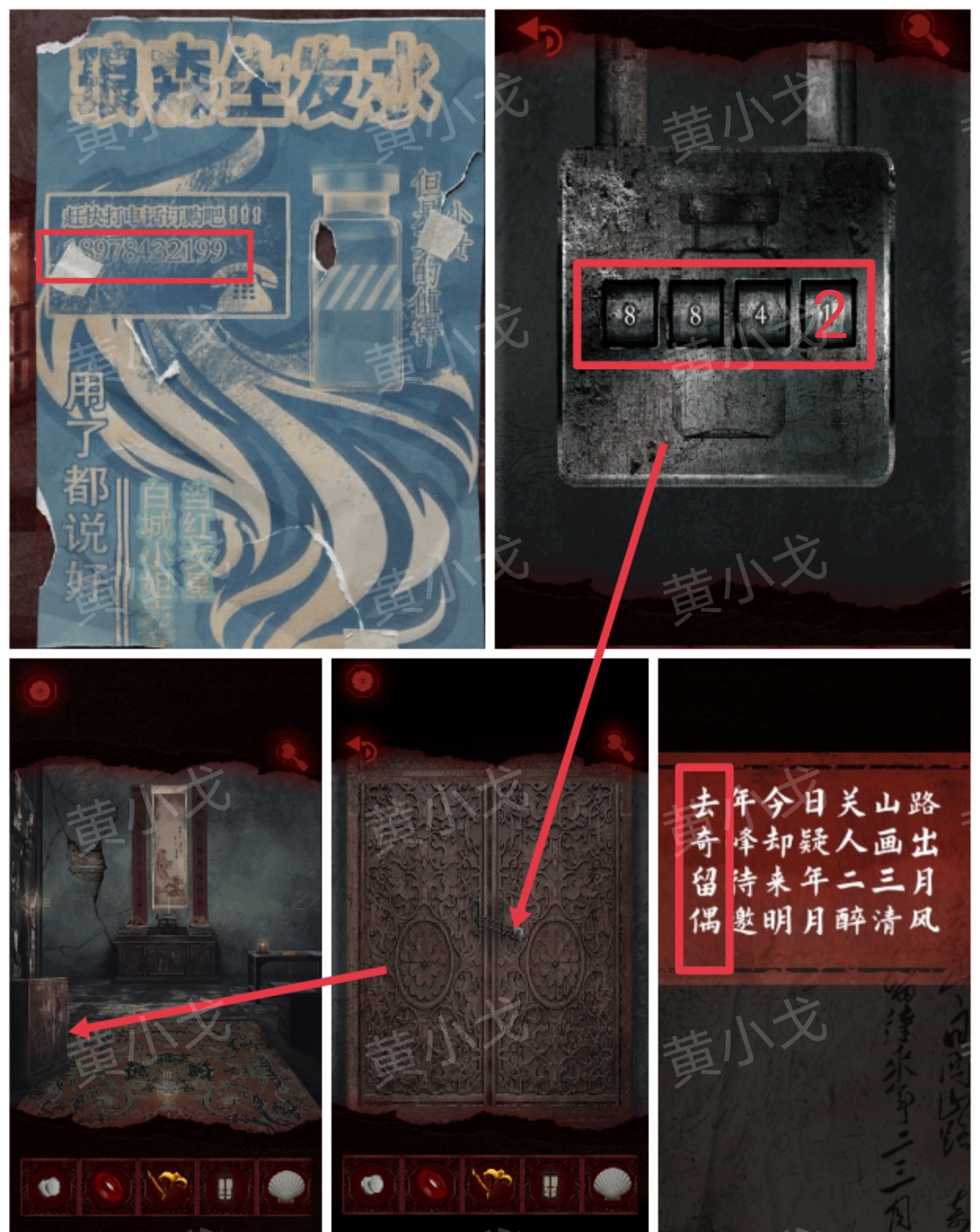 槐水村之引魂灯第一章通关攻略